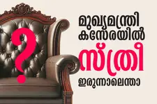 ഉന്നംതെറ്റിയ മൂന്നൂഴങ്ങൾ. പുറത്താക്കപ്പെട്ട ഗൗരിയമ്മ. കൈയകലത്ത് തെന്നിപ്പോയ മുഖ്യമന്ത്രിക്കസേര