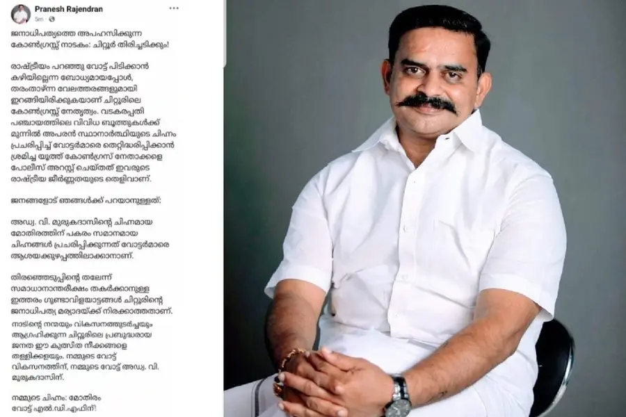 ചിറ്റൂരിൽ എൽഡിഎഫിന് വോട്ട് ചോദിച്ച് ബിജെപി സ്ഥാനാർഥിയുടെ ഫേസ്ബുക്ക് പോസ്റ്റ്,പിന്നാലെ വലിച്ചു