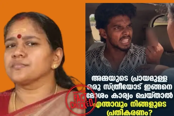 ശോഭ സുരേന്ദ്രന് നേരെ യുവാവ് അശ്ലീല ആംഗ്യം കാണിച്ചെന്ന പ്രചാരണം വ്യാജം | Fact Check