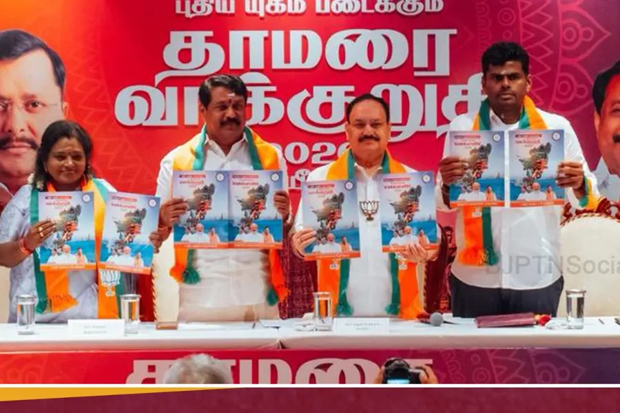 കുടുംബത്തിന് 10000 രൂപ, സ്ത്രീകൾക്ക് മാസം 2000 രൂപ, 3 LPG സിലിൻഡർ; തമിഴ്നാട്ടിൽ BJPയുടെ വാഗ്ദാനങ്ങൾ