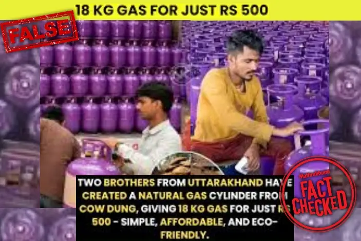 “വെറും 500രൂപയ്ക്ക് ഗോബർ ഗ്യാസ് സിലിണ്ടർ!” പ്രചാരണത്തിന്റെ വാസ്തവമറിയാം