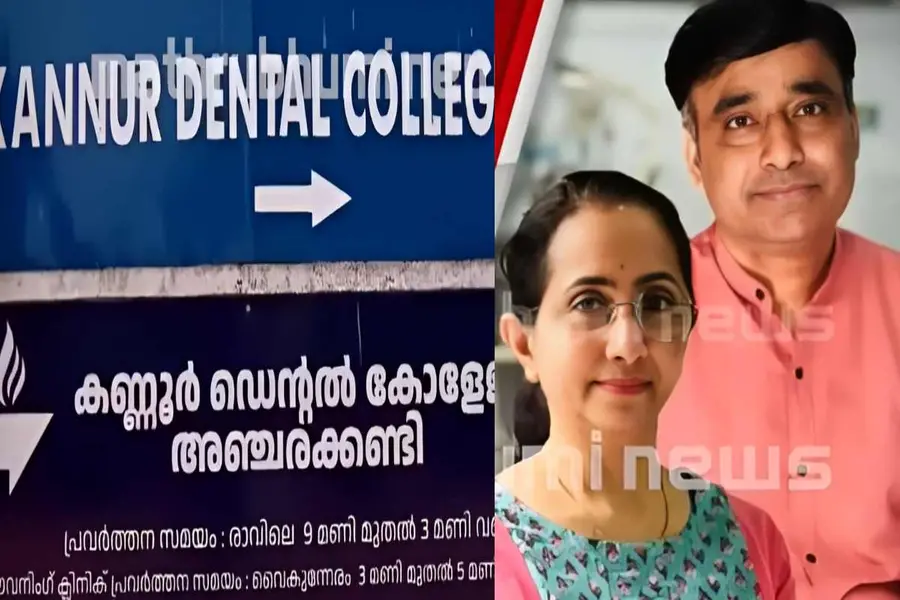 kannur-dental-college
