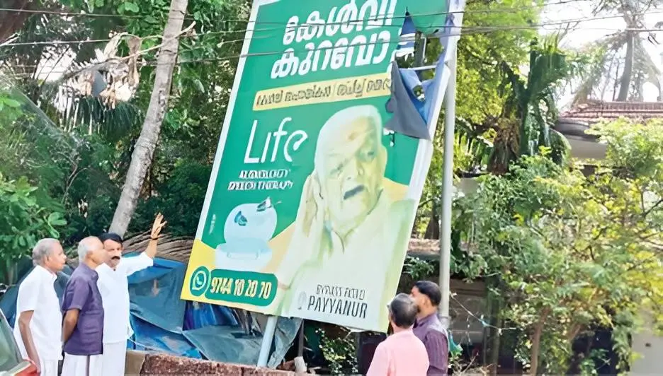 • വെള്ളൂരിൽ സ്ഫോടകവസ്തു പൊട്ടി കീറിയ പരസ്യബോർഡ്