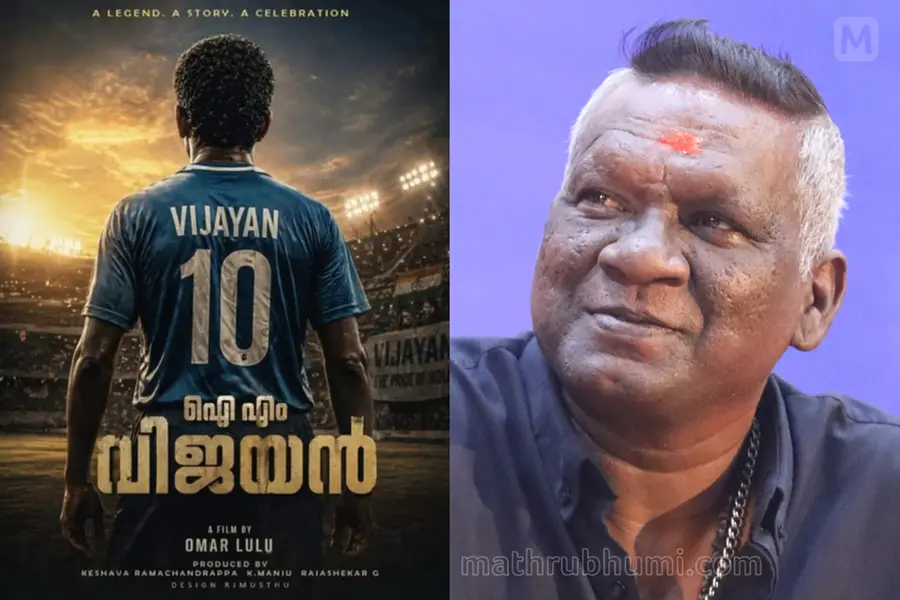 A combined image featuring the official movie poster of the IM Vijayan biopic (left) and a portrait of Indian football legend IM Vijayan (right)