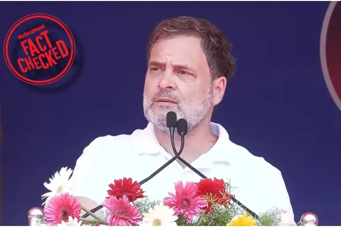 രാഹുൽ ഗാന്ധി എഐഎഡിഎംകെയെ പുകഴ്ത്തി പ്രസംഗിച്ചോ ? | Fact check