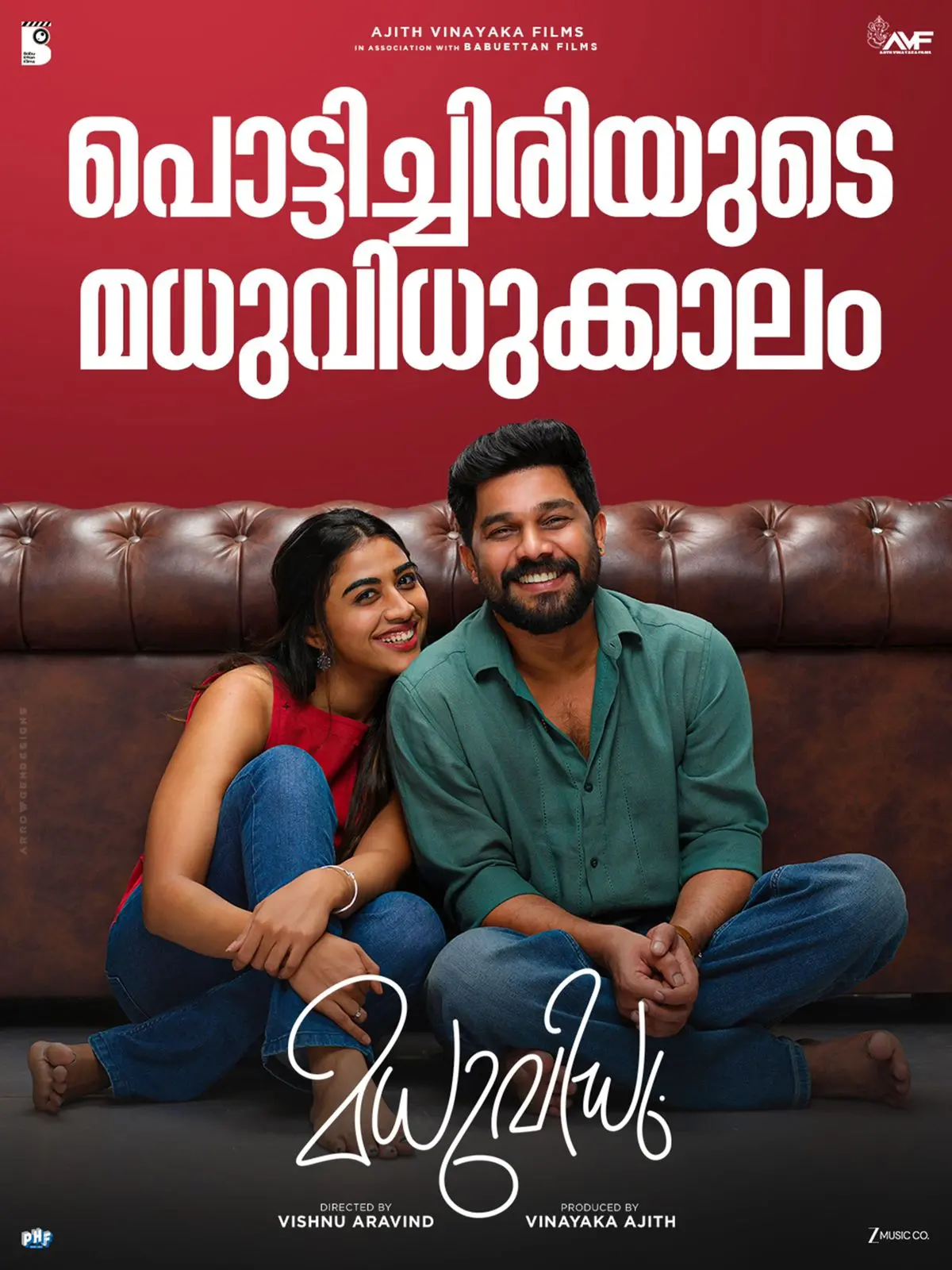 മധുവിധു എന്ന ചിത്രത്തിന്റെ പോസ്റ്റർ | ഫോട്ടോ: അറേഞ്ച്ഡ്