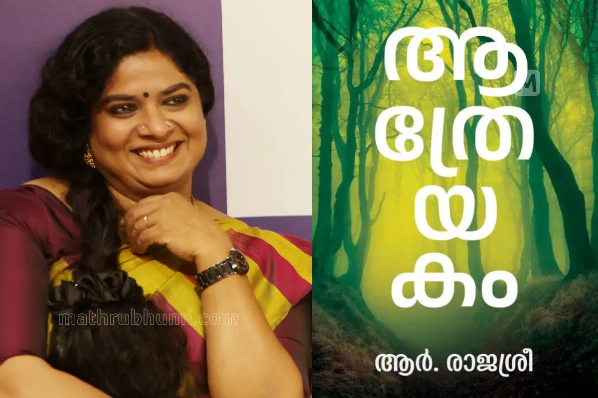 ആര്. രാജശ്രീ, പുസ്തകത്തിന്റെ കവര് പേജ് |ഫോട്ടോ: സി.ആർ. ഗിരീഷ്കുമാർ