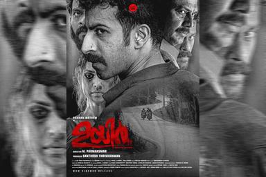 ജോസഫിന് ശേഷം പോലീസ് ത്രില്ലറുമായി വീണ്ടും എം പത്മകുമാർ; 'ഉയിർ' ഫസ്റ്റ് ലുക്ക് പുറത്ത്