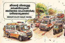 ജീവന്റെ വിലയുള്ള സെക്കൻഡുകൾ: അടിയന്തര വാഹനങ്ങൾക്കു വഴിയൊരുക്കണം; ബോധവത്കരണവുമായി മോട്ടോർവാഹന വകുപ്പ്
