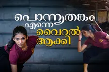 പൊന്ന്യതങ്കതട്ടിൽ തീ പാറിച്ച മോഡേൺ ഉണ്ണിയാർച്ച പറയുന്നു 'കളരി എന്നെ കരുത്തയാക്കി'