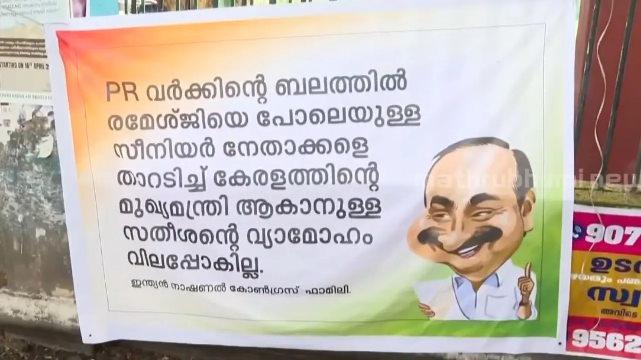 എറണാകുളം ഡിസിസി ഓഫീസിന് മുന്നിൽ പ്രത്യക്ഷപ്പെട്ട ഫ്ളക്സുകൾ