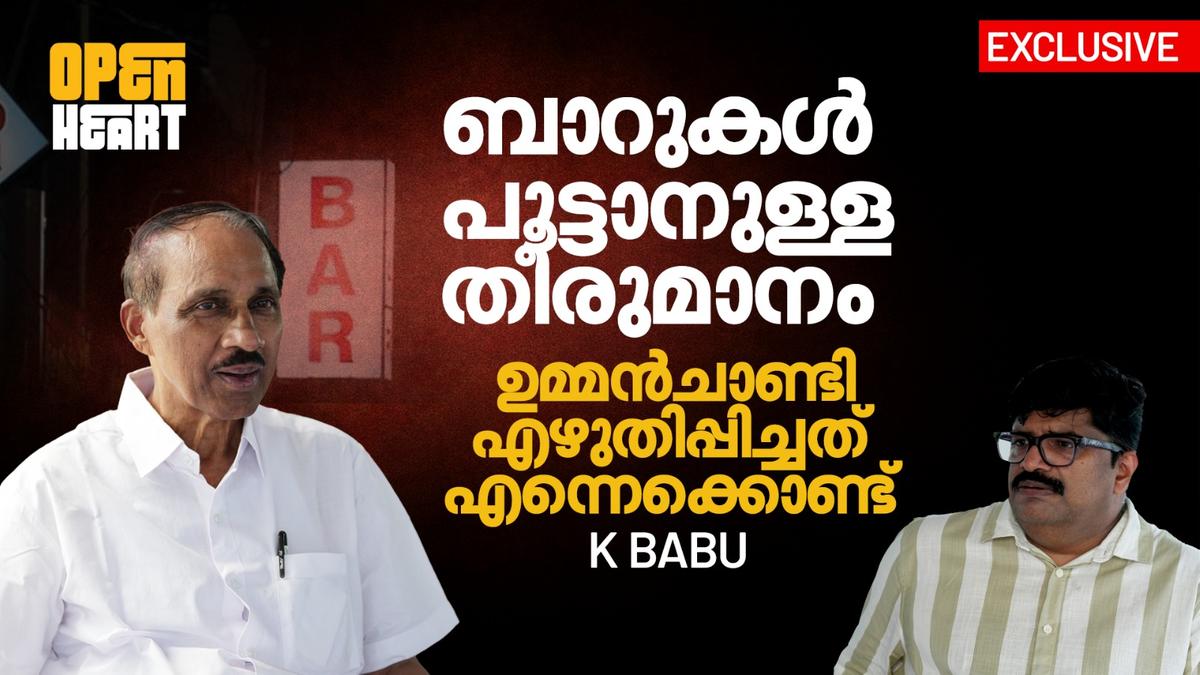 ഉമ്മൻചാണ്ടി സർക്കാരിനെ ശ്വാസം മുട്ടിച്ചത് KPCC പ്രസിഡന്റായിരുന്ന വി.എം സുധീരൻ- കെ.ബാബു