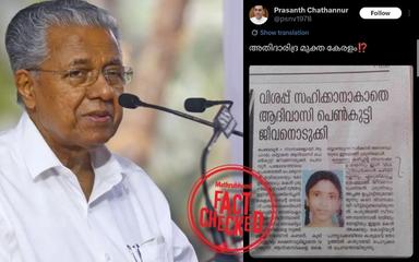 വിശപ്പ് സഹിക്കാനാകാതെ കേരളത്തിൽ പെൺകുട്ടി ആത്മഹത്യ ചെയ്തോ? | Fact Check