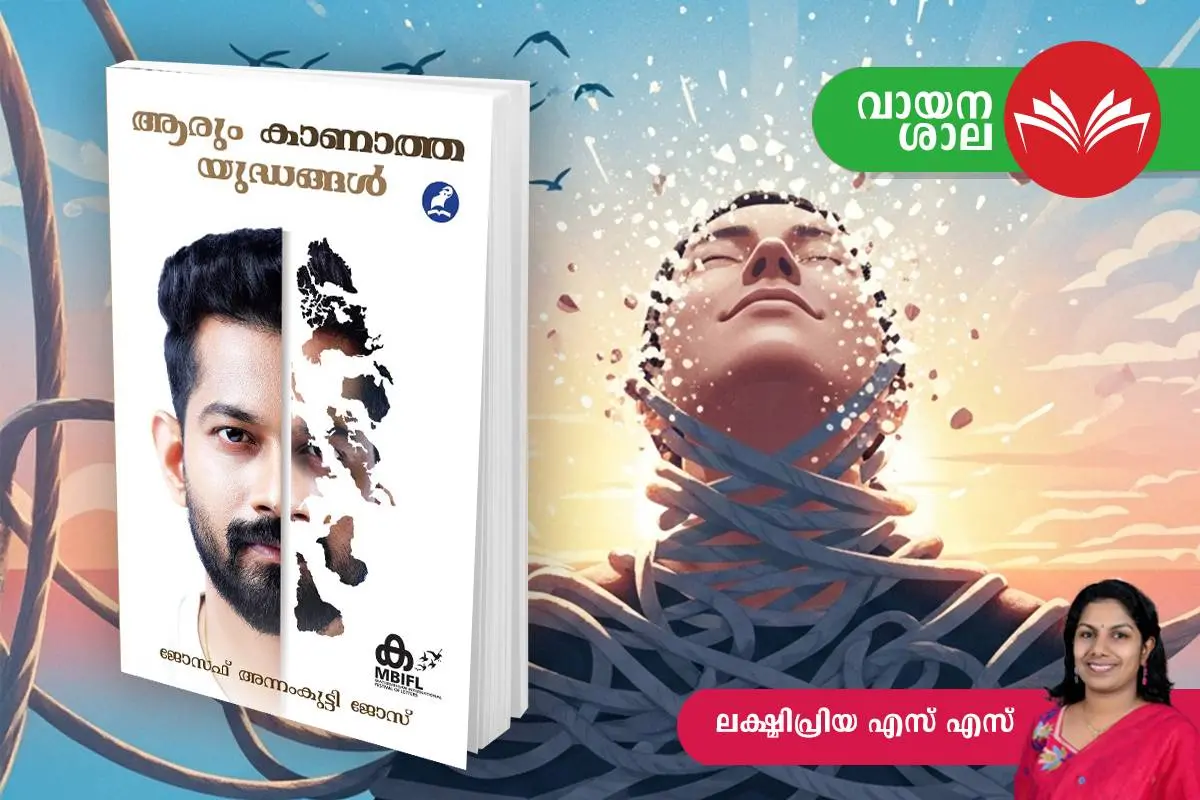 'ആരും കാണാത്ത യുദ്ധങ്ങൾ' കവർ