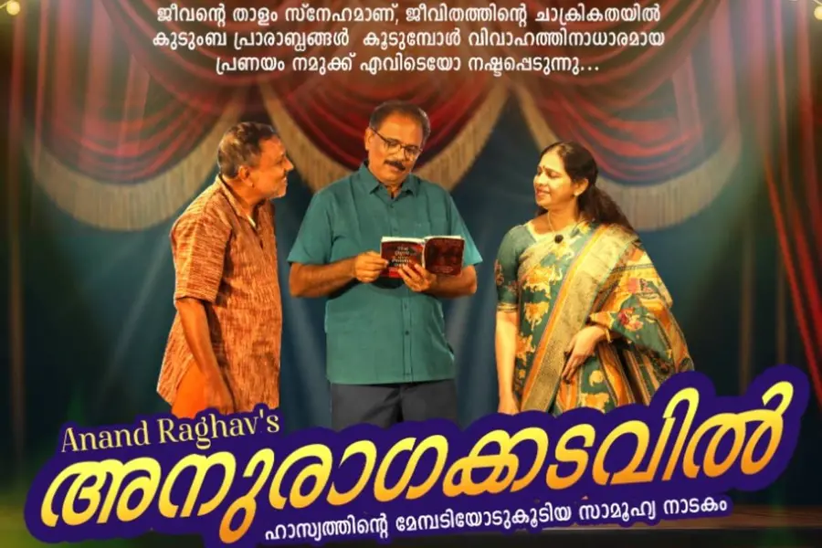 Anuragakkadavil