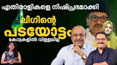 മുസ്ലിംലീഗിന്റെ ചരിത്രവിജയം: 22 സീറ്റിൽ വിജയം