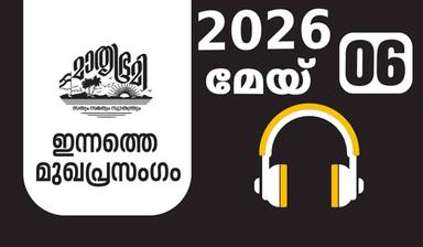 തിരഞ്ഞെടുപ്പുകൾ പുതിയ രാഷ്ട്രീയ സൂചനകൾ