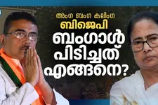 അഴിമതി, കുടുംബവാഴ്ച; മമത ബാനർജിക്ക് പിഴച്ചതെവിടെ?