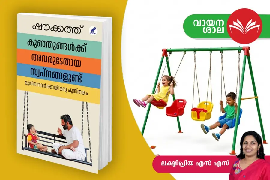 'kunjungalkk avarudethaya swapnangalund'