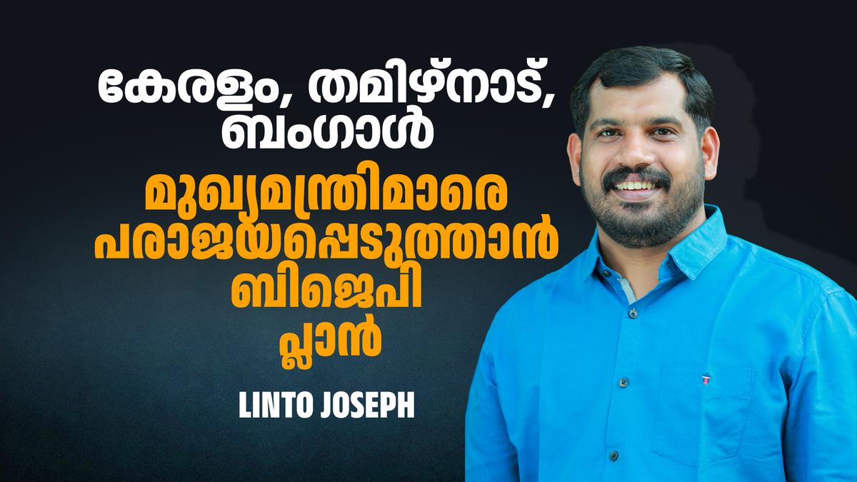 വയനാട് തുരങ്കപാത ഉപേക്ഷിച്ചാൽ ശക്തമായ പ്രതിഷേധം: ലിന്റോ ജോസഫ്