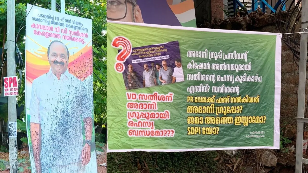 വി.ഡി. സതീശന്റെ ഫ്ളക്സിൽ കരിഓയിൽ ഒഴിച്ചനിലയിൽ, ഡിസിസി ഓഫീസിനുമുന്നിലെ ബാനർ