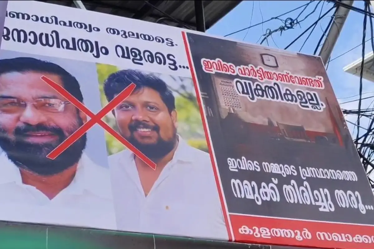കഴക്കൂട്ടം കുളത്തൂരിൽ സ്ഥാപിച്ച ഫ്ളക്സ്