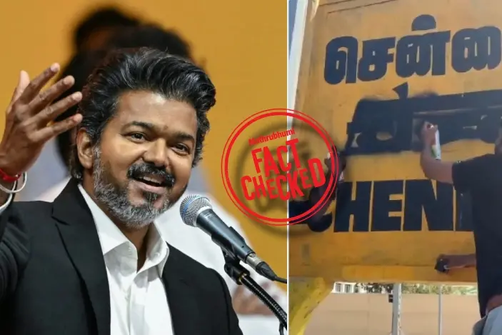 വിജയ് മുഖ്യമന്ത്രിയായി ചുമതലയേറ്റതിന് പിന്നാലെ ഹിന്ദി വിരുദ്ധ പ്രക്ഷോഭമോ? | Fact Check