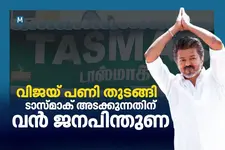 ‘ഇനി എല്ലാ സ്ത്രീകളും വിജയ്ക്ക് സപ്പോർട്ട് ആയിരിക്കും’