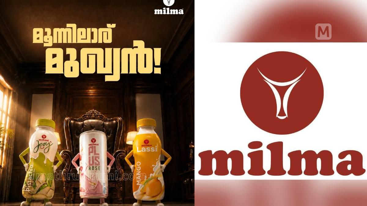 മുഖ്യമന്ത്രിച്ചർച്ചയെ ട്രോളി മിൽമ; 'ആരാണ് മുഖ്യൻ' ചോദ്യം സോഷ്യൽ മീഡിയയിൽ വൈറൽ