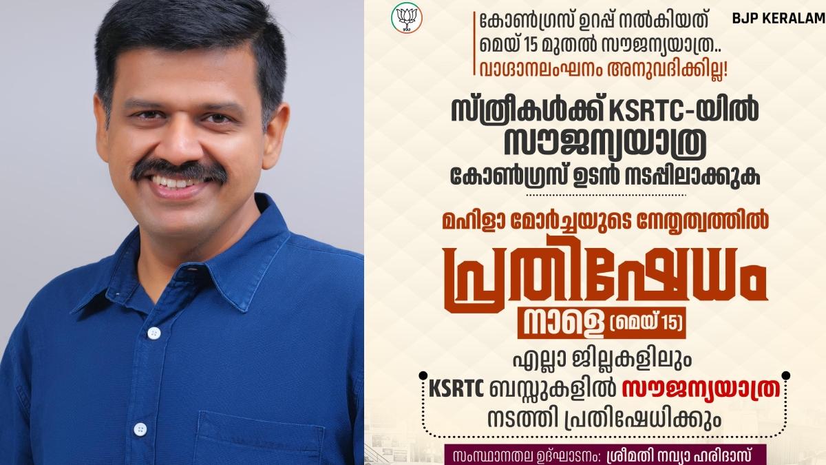 കെ.എസ്.ആർ.ടി.സി സൗജന്യ യാത്ര: മഹിളാ മോർച്ചയുടെ സമരത്തെ പരിഹസിച്ച് സന്ദീപ് വാരിയർ