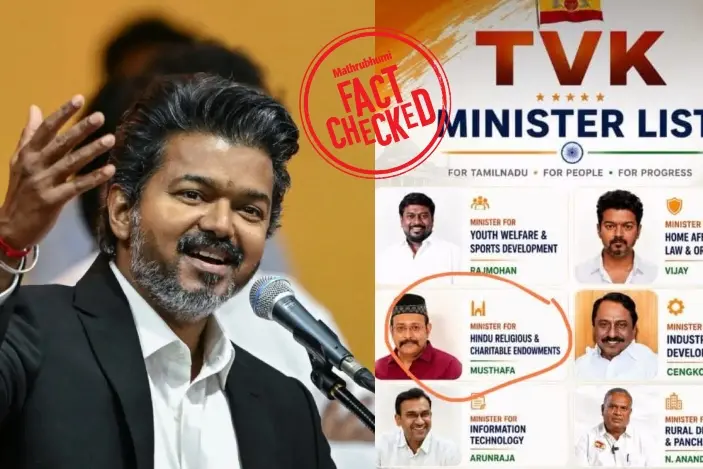 ഇസ്ലാംമത വിശ്വാസിയെ വിജയ് ഹിന്ദുമത ധർമ്മസ്ഥാപന വകുപ്പ് മന്ത്രിയാക്കിയോ? | Fact Check