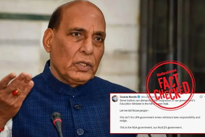 നീറ്റ് ചോദ്യപേപ്പർ ചോർച്ച: മന്ത്രിമാർ രാജിവെക്കില്ലെന്ന് രാജ്നാഥ് സിങ് പറഞ്ഞോ | Fact Check