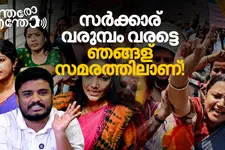 സമരക്കാര് വരെ ചിരിച്ചുപോയ സമരം! ലോകചരിത്രത്തിൽ ഇതാദ്യം | Entharo Entho