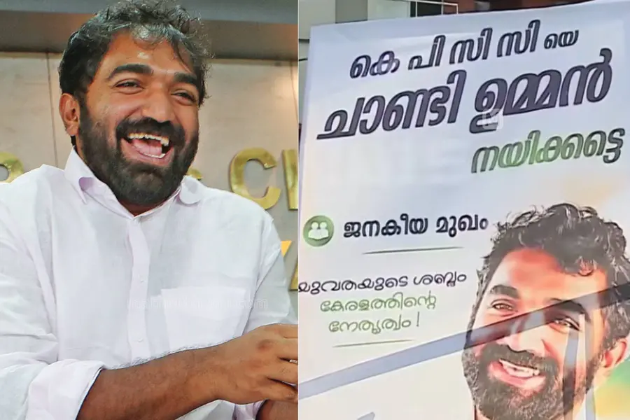 സ്ഥാനമില്ലാത്തതാണ് കൂടുതൽ നല്ലതെന്ന് ചാണ്ടി ഉമ്മൻ; KPCC-യെ ചാണ്ടി ഉമ്മൻ നയിക്കട്ടേയെന്ന് ഫ്ളെക്സ്