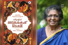 ഡിറ്റക്ടീവ് ബ്യോംകേഷ് ബക്ഷി; സത്യാന്വേഷിയുടെ ലോകം ലീലാ സർക്കാർ വഴി മലയാളത്തിലേക്കെത്തുമ്പോൾ