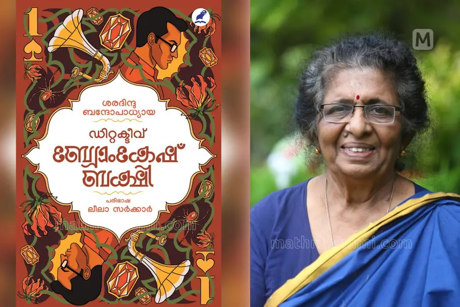 leela-sarkar-book