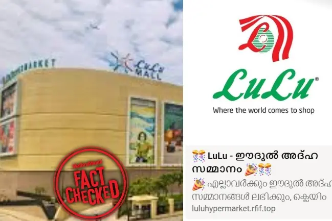 ലുലു ഹൈപ്പർ മാർക്കറ്റ് ബക്രീദ് സമ്മാനം നൽകുന്നുവെന്ന ഈ പ്രചാരണം വ്യാജം | Fact Check