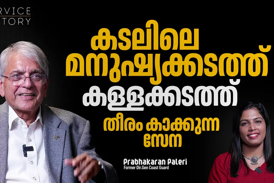 'പാകിസ്താൻ എതിരായിരിക്കാം, പാകിസ്താനിലെ മനുഷ്യർ അല്ല' | Prabhakaran Paleri | Service Story