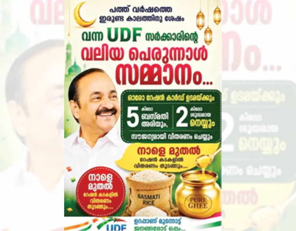 റേഷൻകടകൾ വഴി സൗജന്യവിതരണമുണ്ടെന്നു കാട്ടി പ്രചരിക്കുന്ന വ്യാജ പോസ്റ്റർ