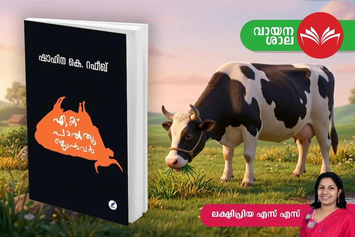 'ഏക് പാൽതു ജാൻവർ'