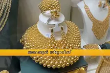 ഗള്‍ഫിൽ നിന്ന് സ്വർണം വാങ്ങിയാൽ കാശ് ലാഭിക്കാം !! പ്രവാസികൾക്ക് സുവർണാവസരം