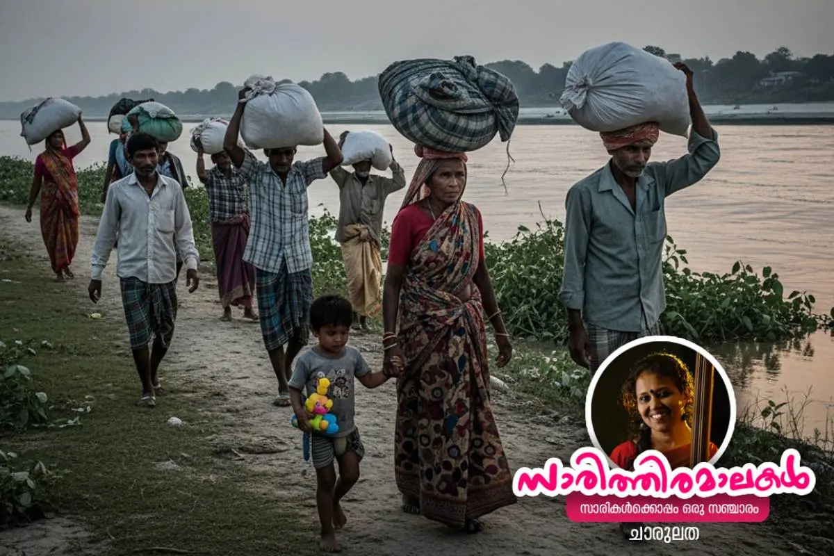സാരിത്തിരമാല