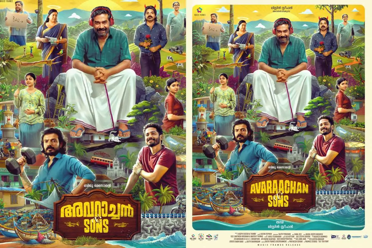 അവറാച്ചൻ ആൻഡ് സൺസ് എന്ന ചിത്രത്തിന്റെ ഫസ്റ്റ്ലുക്ക് പോസ്റ്റർ | ഫോട്ടോ: അറേഞ്ച്ഡ്