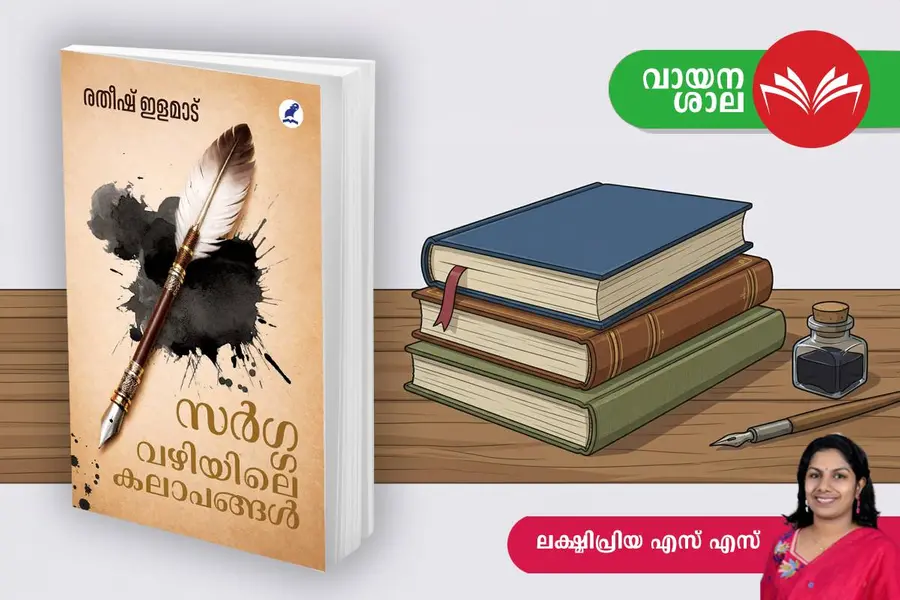 sargavazhiyile kalapangal