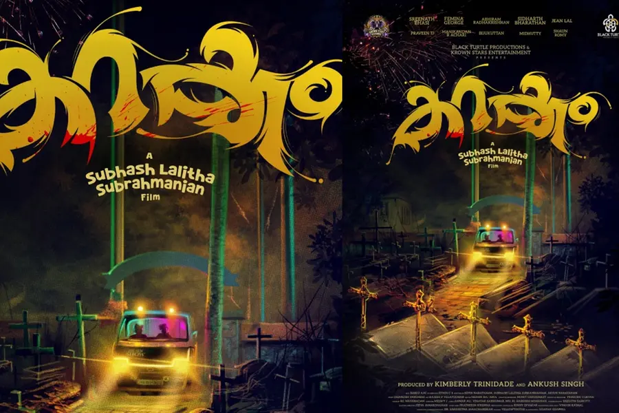 കുടുംബപ്രേക്ഷകരേയും കൈയിലെടുത്ത് ‘കറക്കം’; നിറഞ്ഞ സദസ്സിൽ പ്രദർശനം തുടരുന്നു