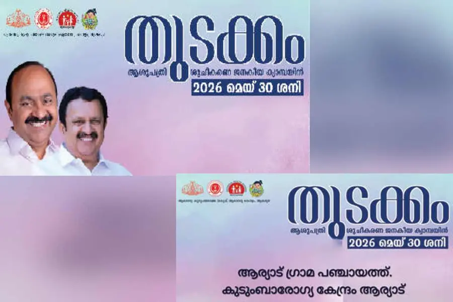 thudakkam-campaign