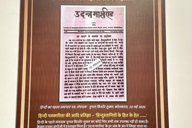 Delhi marks 200 years of Hindi journalism with historic newspaper exhibition