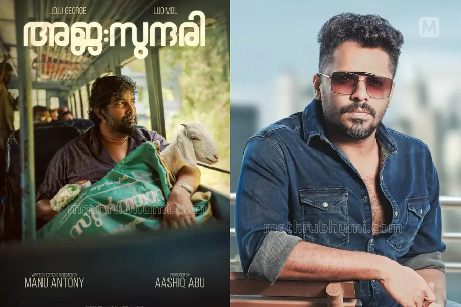 Ajasundari Movie