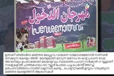 മലപ്പുറത്ത് സർക്കാർ സ്കൂളിലെ പ്രവേശനോത്സവ ബാനർ അറബിക്കിലോ? | Fact Check