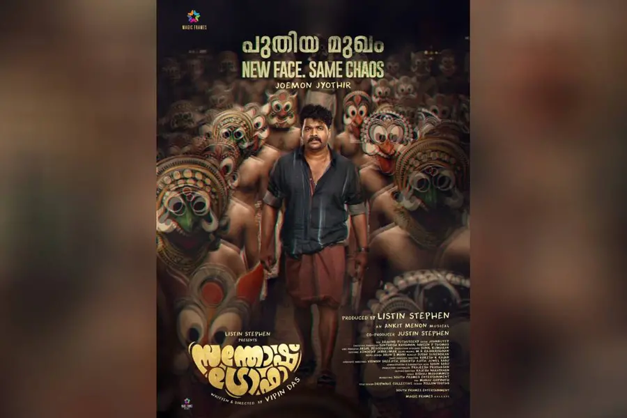 പുതുമുഖങ്ങളുമായി 'സന്തോഷ് ട്രോഫി'; ജോമോൻ ജ്യോതിർ പ്രധാന വേഷത്തിൽ